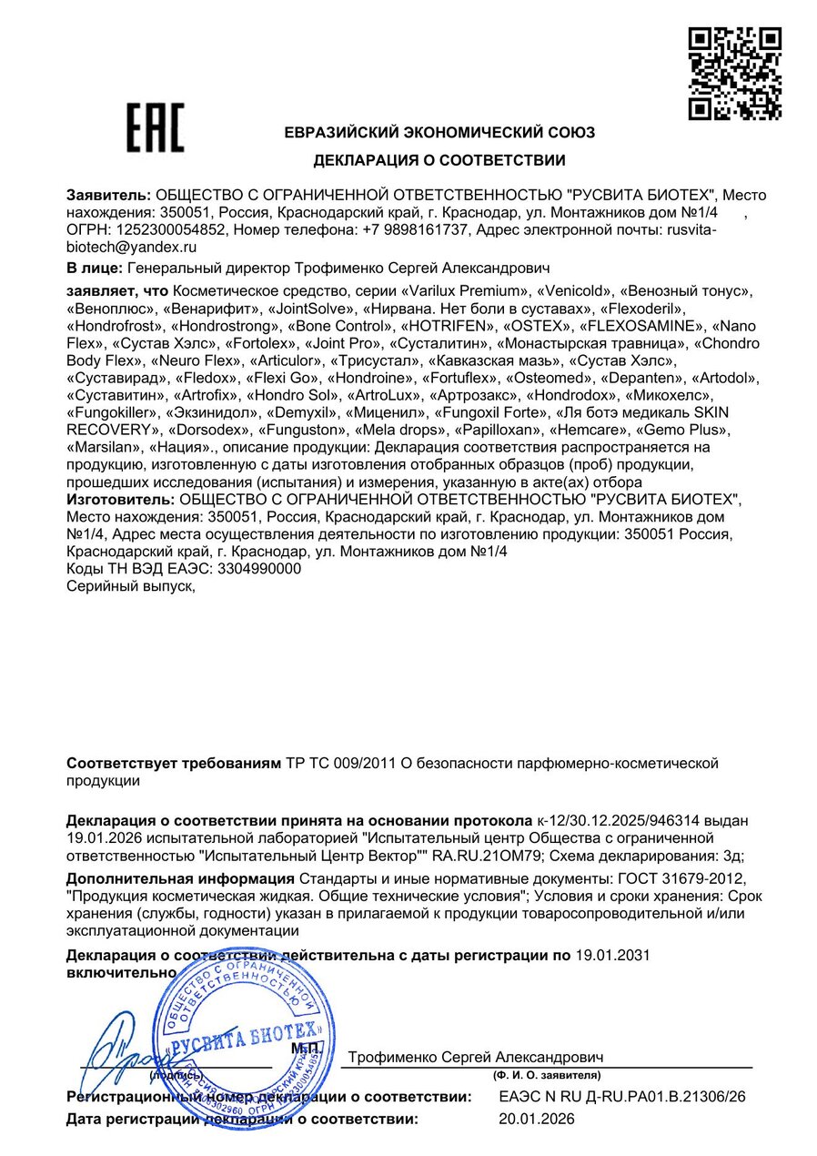 Сертификат соответствия ЕАЭС Артродол